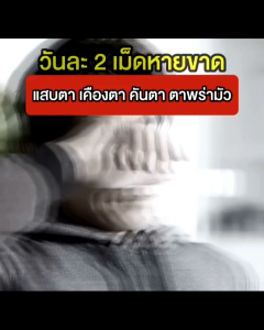 🎀ตาใส ไร้เบลอ👀 EVITA LUTEIN  30 แคปซูล! บำรุงลึกครบสูตร วิตามินแน่นๆ