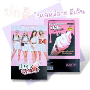 สมุด A5 สมุดสุดคลู Got7 NCT TXT Blackpink Twice Itzy  Exo Starykid  ราคาเล่มละ 39บาท