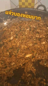 น้ำพริกปลาร้าบอง (สุก) ขนาด 70 กรัม