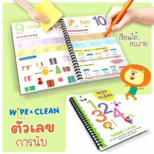 แบบฝึกหัดตัวเลข เขียนแล้วลบได้ นับจำนวน Wipe & clean Number ฝึกเขียนตัวเลข 2WinBookToys