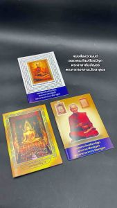 หนังสือสวดมนต์ ปกสมเด็จพระพูนูธรรมชาติ กระดูกเป็นมิตร คาถาล้อม ยอดพระกัณฑ์ไตรปิฎก พระคาถาชินบัญชร พระคาถาอาการะวัตตาสูตร
