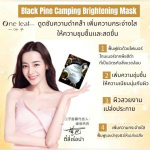 มาส์กเห็ดทรัพเฟิลผสมโสม One Leaf (วันลีฟ) บำรุงผิวหน้า สกินแคร์