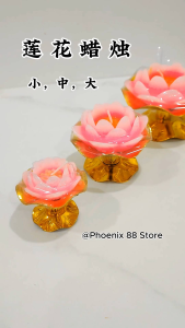 [READY STOCK]  Gold Lotus Candle 金莲花蜡烛  莲花烛  [ 大  中  小 ] 佛教用品  许愿 环保健康  浮水荷花灯  佛光莲花烛  Lotus Candle