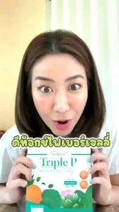 ทริพเพิล พี เจลลี่ ที่นำ PREBIOTICS PROBIOTICSและ POSTBIOTICS ไว้ด้วยกันโดย PREBIOTICS มีส่วนช่วยในการกระตุ้นการเจริญเติบโตของแบคทีเรียและจุลินทรีย์ชนิดดีในลำไส้ ช่วยเพิ่มปริมาตรกากใยอาหารในลำไส้ ทำให้ขับถ่ายง่ายขึ้น บรรเทาอาการท้องผูก