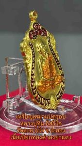 เหรียญเสมาแปดรอบ หลวงปู่ทิม อิสริโก วัดละหารไร่ จ.ระยอง เนื้อเปียกทองคำลงยา