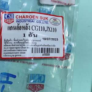 CG110JX110แกนล้อหลัง ขนาด 15*235mm.(H-1072.53)SS1CG125JX125CB100GL100CB125GL-X