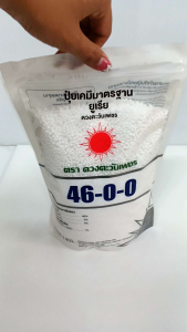 ปุ๋ยยูเรีย 46-0-0 (แบรนด์) ปุ๋ยเร่งใบเขียว ใบใหญ่ ต้นแข็งแรง โตเร็ว ขนาด 1 กิโลกรัม #แอลเจอะโกร