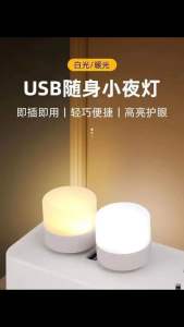 迷你USB小夜灯 (1套7个)  Mini USB Night Light 介绍你这款😍晚上怕黑的话可以用这个#迷你usb小夜灯既插既用想装哪邮就插哪里非常省电👍🏻