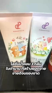 (พร้อมส่ง)🌸LOVE STORY PERFUME BODY LOTION โลชั่นน้ำหอมทา ผิวเลิฟสตอรี่ กลิ่นหอม ติดยาวนาน