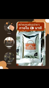 แผ่นเช็ดทำความสะอาด กระเป๋าแบรนด์เนม รองเท้าหนัง by SUN SUN SPA