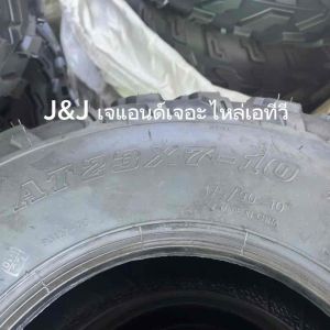 ยางเปล่า ATV เบอ 23 7-10 ยางหน้า ขอบ10 สินค้ามีพร้อมส่ง