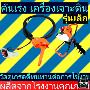 คันเร่ง(ไกเร่ง)​เครื่องเจาะดิน(เครื่องตัด​หญ้า)​รุ่นเล็ก​สีแดง