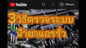 น้ำยาเช็ครอยรั่วแอร์รถยนต์R134a ORAFON 10ml. แพ็ค5หลอด แถมหัวเติม [087]