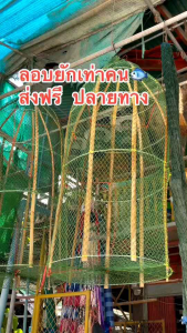 ลอบปลา ใช้ง่ายแข็งแรง ทนทาน สูง130เมตร เท่าคน