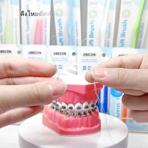 ห่วงร้อยไหมขัดฟัน ตัวนำไหมขัดฟัน OBECON  5 เส้นต่อซอง จำนวน 1 ซอง