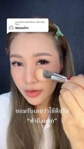 แปรงรองพื้น คอนซีลเลอร์ บรัชออนเอมบลายท์ Blush&Foundation