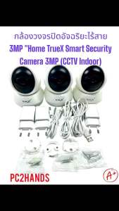 (สินค้ามือสอง เกรดเอ)กล้องวงจรปิดอัจฉริยะไร้สาย 3MP Home TrueX Smart Security Camera 3MP (CCTV Indoor)