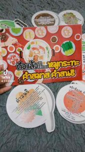 สื่อการสอนภาษาไทย สื่อการสอนเรื่องคำสมาส คำสนธิ