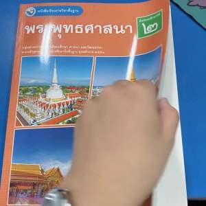 หนังสือเรียน พระพุทธศาสนา ม.2 พว.