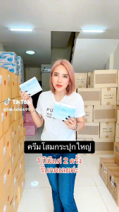 ครีมโสมพี่ฟ้า ผสมคอลลาเจนผิวเด้งฟู แถมหน้าเด็ก