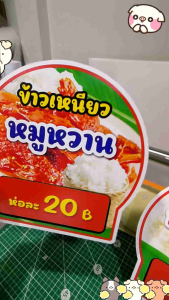 ป้ายข้าวเหนียว หมูทอด ไก่ฝอย หมูฝอย ไก่ทอด ฟิวเจอร์บอร์ดไดคัท