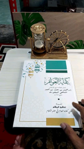 Kitab Tawhid & Buku Islam untuk Umum: Mengenal Kifayatul Awam dan Maktabah Al-Kahamal