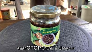 OTOP ป้าแว่น น้ำปลาหวาน ขนาด 210 กรัม จำนวน 1 ขวด
