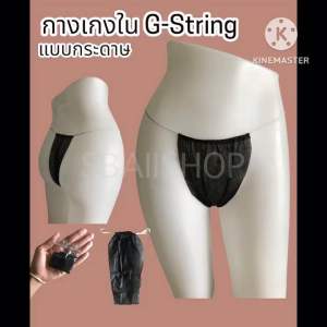 4 บริการกางเกงในแบบกระดาษ 🔥 สำหรับร้านนวด & สปา & คลินิค & เสริมสวย & แว๊กซ์ขน 🔥