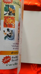 หนังสือเทคนิคและการสร้างสรรค์ลูกโป่งเพื่อการตกแต่ง