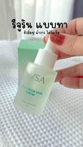 วีเอสเอ เซรั่มรีจูโกลว์สกิน เซรั่ม ผิวใสฉ่ำวาว 30 มล.