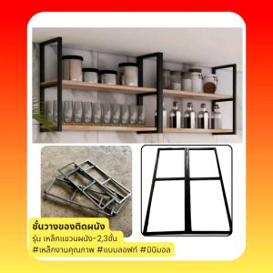 psahome ชั้นวางของติดผนัง ชั้นวาง งานเหล็กมีหลายสี งานคุณภาพแบบลอฟท์ มินิมอล