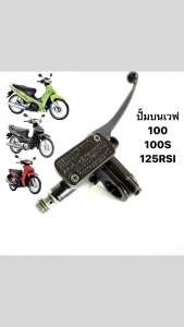 ปั้มบน เดิม สีดำ เวฟ 100 100S 125RSI สินค้าพร้อมจัดส่ง มีบริการเก็บเงินปลายทาง กดสั่งได้เลย