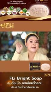 (ชุด 6แถม6) ก้อนใหญ่ 6ก้อน เล็ก 6ก้อน FLI Bright Soap สบู่เอฟแอลไอไบร์ทโซฟ 120กรัม สบู่สมุนไพร9ชนิด สบู่FLI ของแท้ สบู่ติ่งเนื้อ ส่งด่วน