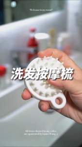 洗头按摩梳子 (1个) Shampoo and Massage Comb很多人不知道用手洗头发不仅洗不干净🤔，指甲还会抓伤头皮✨ 推荐你用这个洗头按摩梳😍 它是软硅胶材质不伤头皮用它洗头，✨不仅干净舒服，还能给头部做按摩👍🏻👍🏻