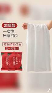压缩毛巾浴巾 (1个)  Compressed Bath Towel #便携式压缩浴巾😍，70✘140cm的大尺寸，出门携带太方便了，不掉毛不掉絮，👍🏻一条可以反复使用好几天哦🔥🔥
