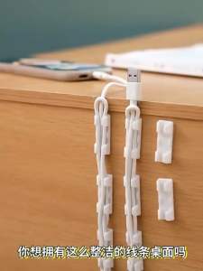 线路固定整理器 (1盒20个)  Cable Organizer 家里数据线乱七八糟很难看😌，试试这款免打孔理线器✨，固定卡扣收纳数据线，桌下网线整理，告别凌乱👍🏻，让家里变得井井有条#自粘线理固定整理器#