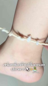 (พร้อมส่งจากไทย) 🔥สร้อยข้อเท้าลูกปัดเปลือกหอย สร้อยปลาดาว เต่า หอย ใส่ไปทะเล 🐢🐚🏝️✨