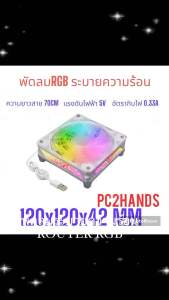 พัดลมUSBระบายความร้อนไฟRGB รุ่นใหม่ล่าสุดสำหรับกล่องเร้าเตอร์, กล่องAndroid TV Box และกล่องอื่นๆ