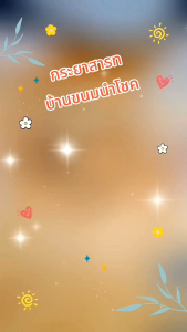 กระยาสารทเตาถ่านสูตรคุณยาย หอม หวานมัน อร่อย นุ่มหนึบหนับ เคี้ยวเพลิน ขนาด 450 กรัม  ️มีเก็บเงินปลายทาง️