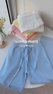 คลิกที่นี่เพื่อเรียกใช้บริการสั่ง - 𝐂𝐡𝐢𝐯𝐚 🍰 Waffle Pants | กางเกงขายาว กางเกงไหมพรม สไตล์เกาหลี 🌟 พร้อมส่ง ครบสี ‼️