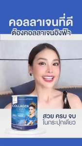 คอลลาเจน อิงฟ้า ผลิตภัณฑ์เสริมอาหาร คอลลาเจน (ตรา อิงฟ้า มิสแกรนด์) COLLAGEN (ENGFA MISS GRAND BRAND)1