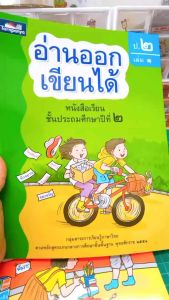หนังสืออ่านออก เขียนได้ BBL ระดับชั้นป.2 ธารปัญญา Tarnpanya