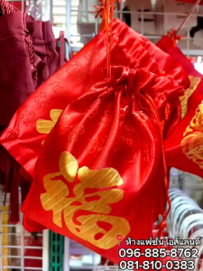 ถุงผ้านําโชค ปักลาย สําหรับใส่ขนม ของขวัญปีใหม่ งานแต่งงาน  ถุงใส่ส้ม  ตรุษจีน