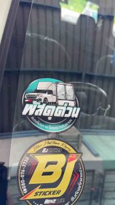 สติ๊กเกอร์ พัสดุด่วน(D-max) งานปริ้นสีสด คมๆ ติดทน ติดหน้าวัดบูส ขนาด10x10cm.