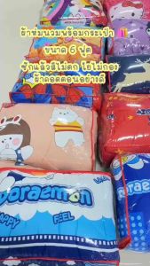 ผ้าห่มนวมแถมฟรีกระเป๋า ‼️ขนาด 6 ฟุต ใช้เป็นของขวัญ ของฝากปีใหม่ ผ้าหนานุ่ม ใยไม่กอง🌙⭐️