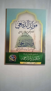 Kitab Maulid ad Dibai - Diba al Barzanji ( Makna Pesantren Kosongan )