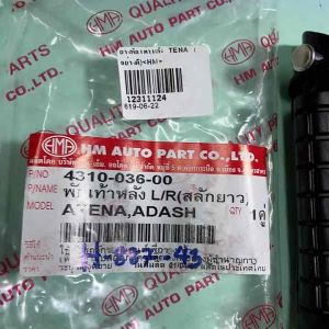 TENA DASH (H-887.43) ยางพักเท้าหลังอย่างดี เทน่า แด๊ช CBR150 TIARA ใช้ร่วมกันได้