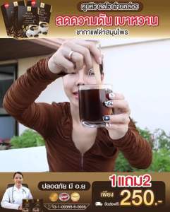แพ็คเกจใหม่ ของแท้ ชากาแฟดำพิมพ์ณดา กาแฟดำเพื่อสุขภาพ สารสกัดจากสมุนไพร 11 ชนิด