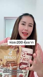 น้ำชงคุมหิว Double s 5 รสชาติ