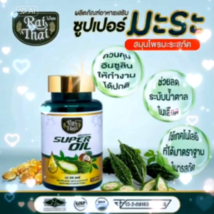 น้ำมันมะระ สกัดเย็น ไร่ไทย